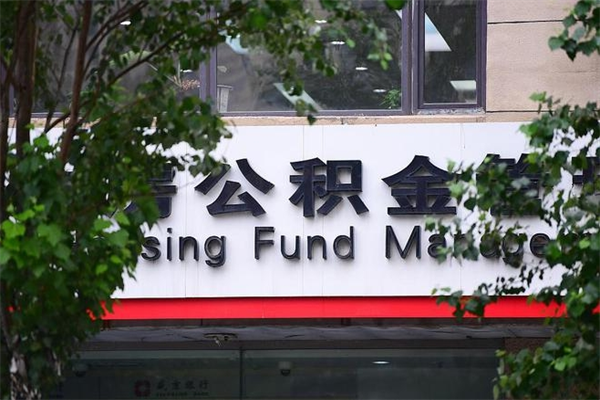 淇县辞职以后可以把公积金取出来吗（辞职能不能把公积金取出来）