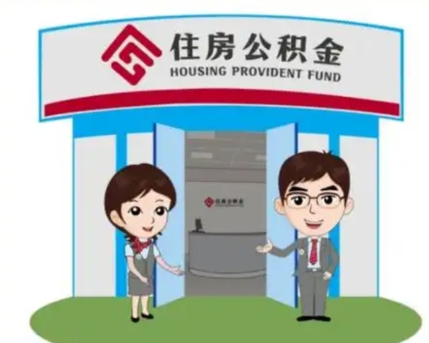 淇县离职多久公积金能取出来（离职公积金多久可以全部提取吗）